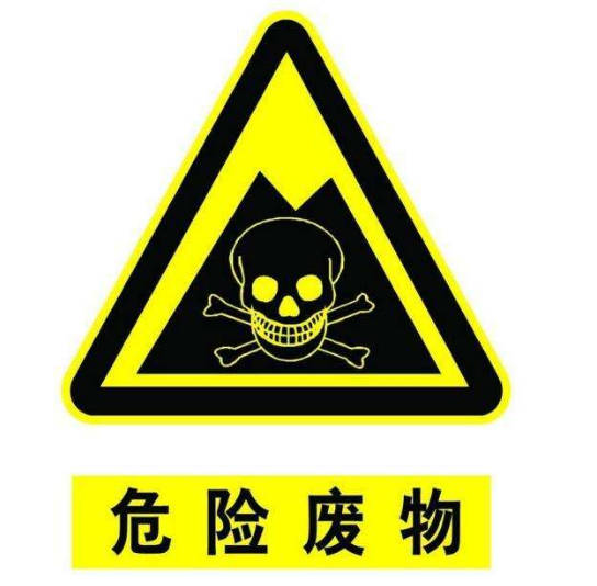 危廢處置合同未來(lái)三年固廢處置