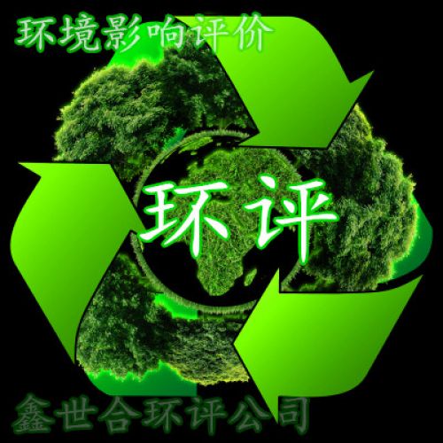 石家莊環(huán)評公司：守護環(huán)境，助力城市可持續(xù)發(fā)展