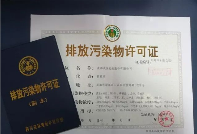 排污許可證申請以及排污許可證辦理流程