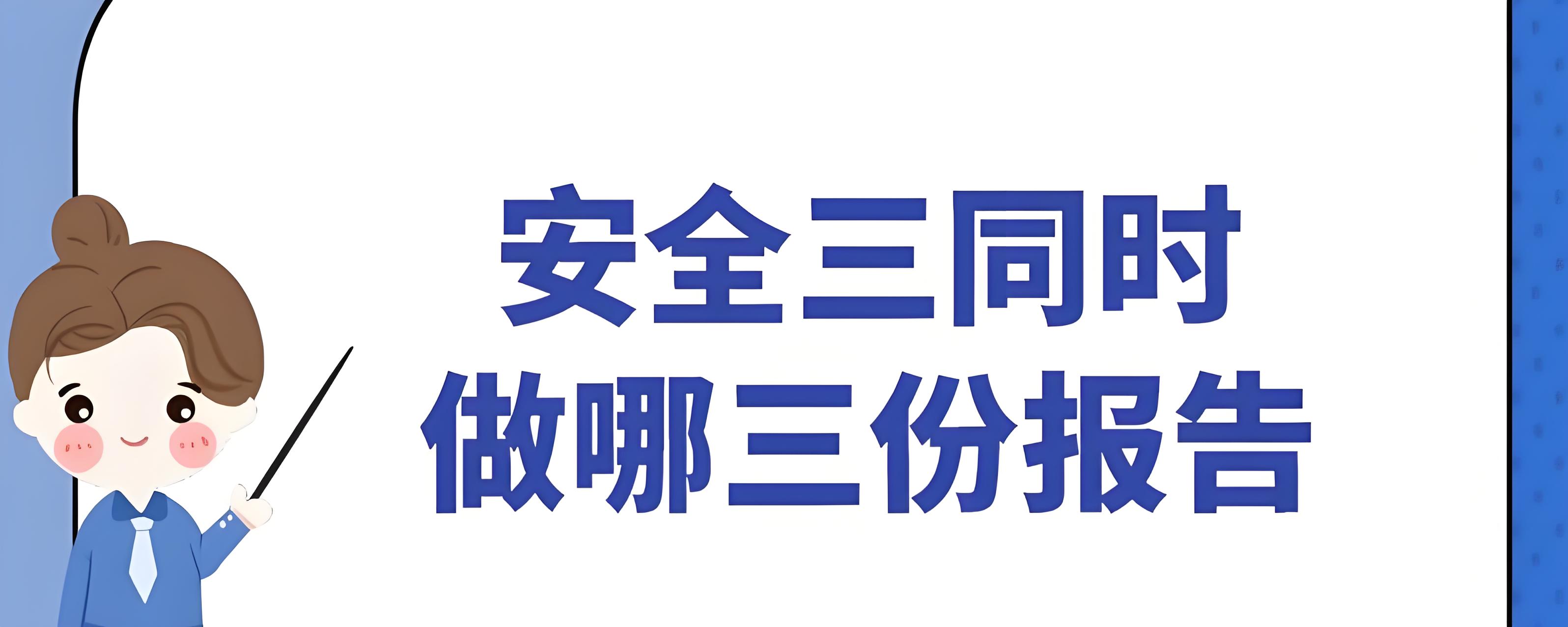 石家莊鑫世合第三方安全技術(shù)安評(píng)評(píng)價(jià)服務(wù)公司