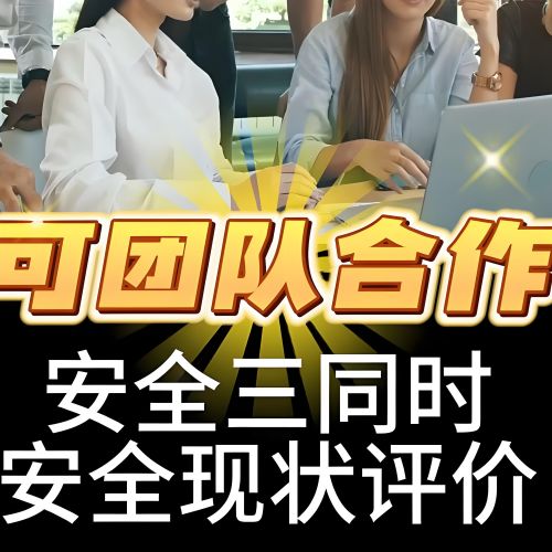 石家莊第三方安全評價技術(shù)服務(wù)公司鑫世合安評機構(gòu)