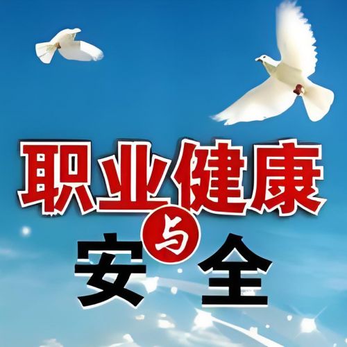 石家莊建設(shè)項目職業(yè)衛(wèi)生三同時評價第三方鑫世合評價機構(gòu)