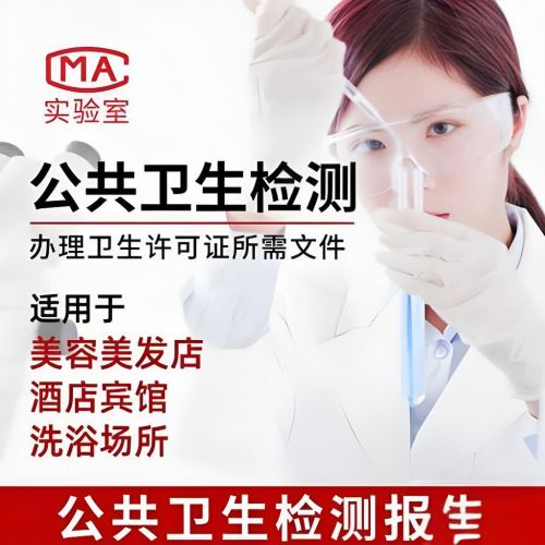 石家莊鑫世合美容院理發(fā)店衛(wèi)生檢測(cè)報(bào)告第三方檢測(cè)機(jī)構(gòu)