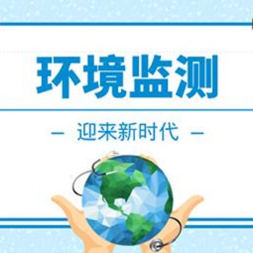 河北鑫世合石家莊第三方專業(yè)檢測(cè)公司專業(yè)鑄就品質(zhì)，引領(lǐng)環(huán)保新潮流