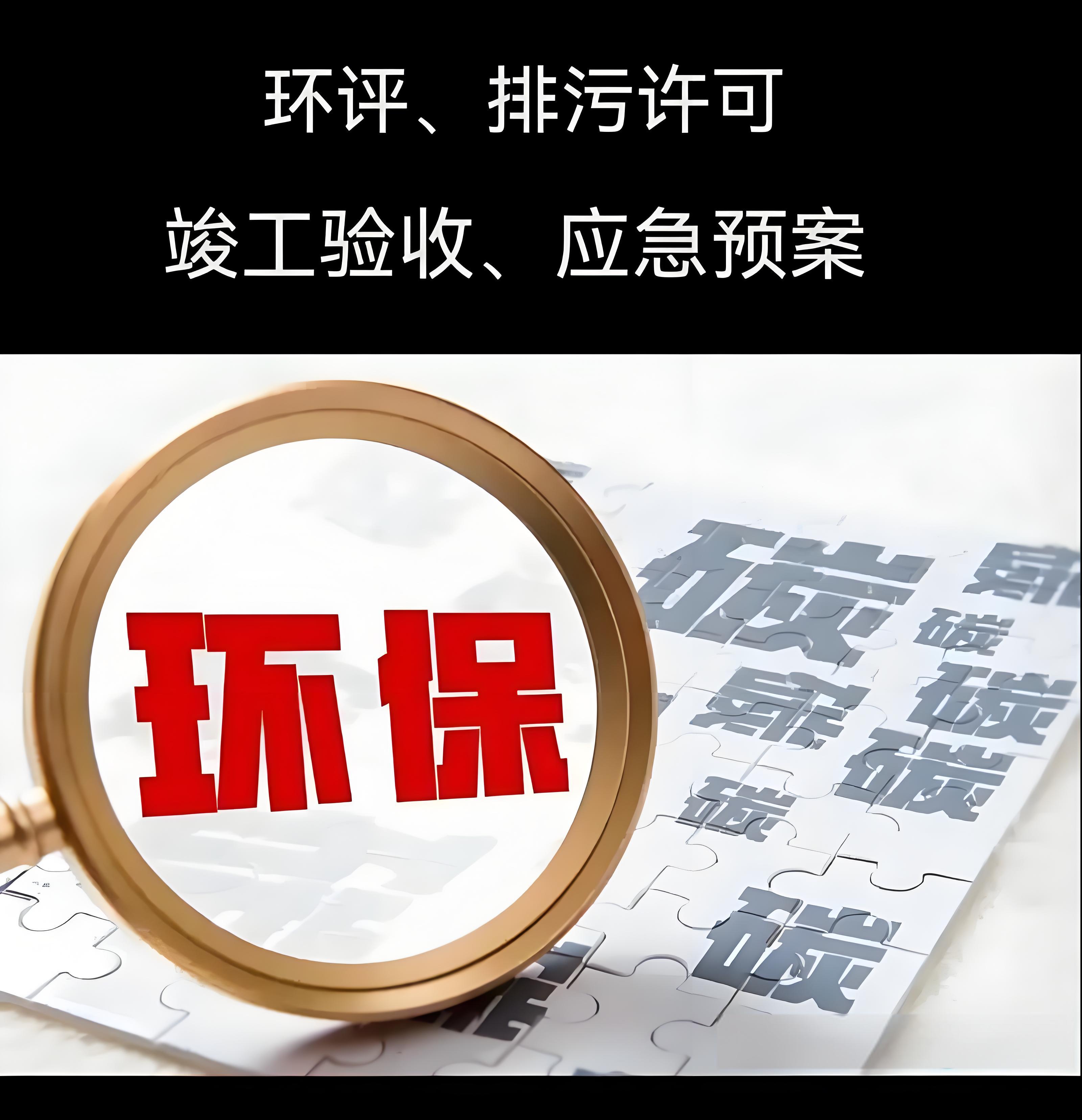 邯鄲專業(yè)環(huán)評手續(xù)代辦第三方公司，河北鑫世和環(huán)評公司機(jī)構(gòu)憑啥能成為眾多有需環(huán)評手續(xù)企業(yè)首選？