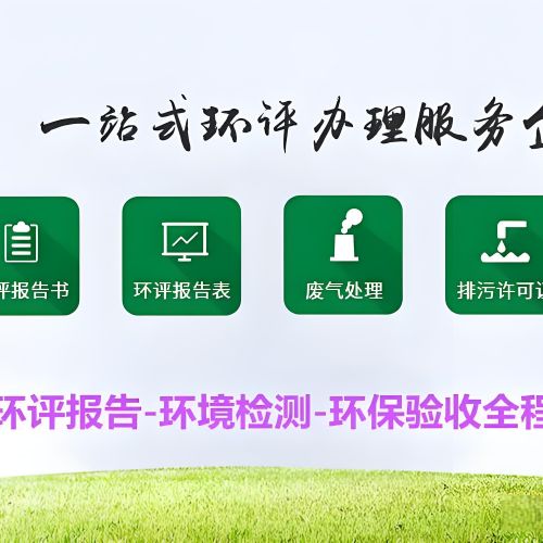 石家莊那些環(huán)評公司可以做環(huán)境影響評價，世和環(huán)評手續(xù)辦理公司