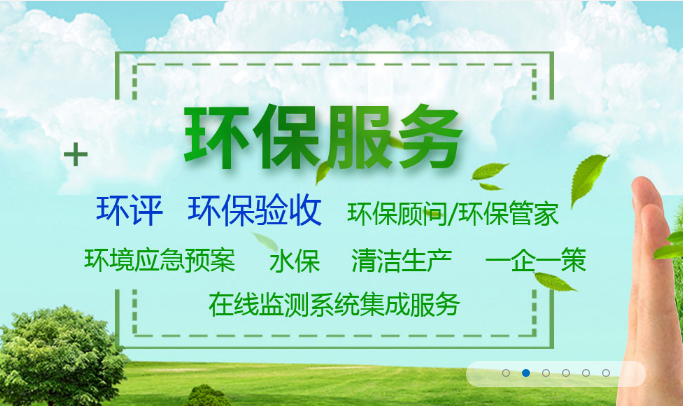 河北世和環(huán)評手續(xù)代辦公司，您身邊的環(huán)評專家。