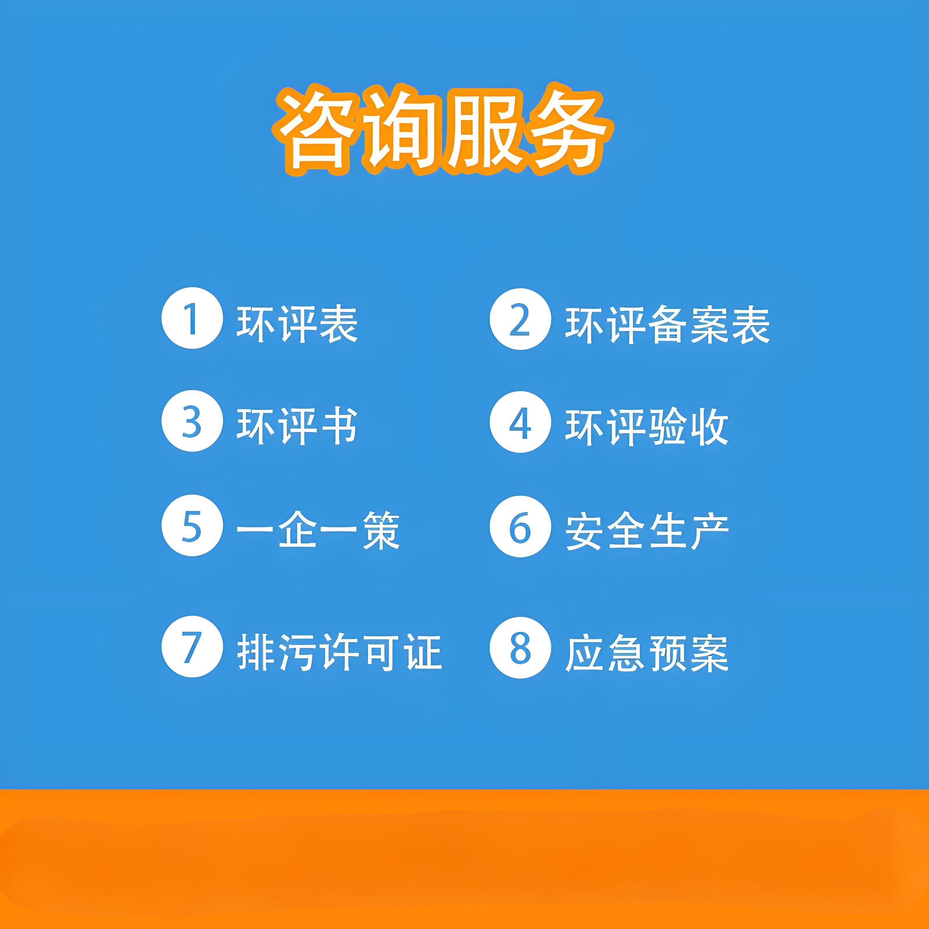 世和第三方環(huán)評(píng)手續(xù)辦理公司，為企業(yè)發(fā)展披上綠色鎧甲。