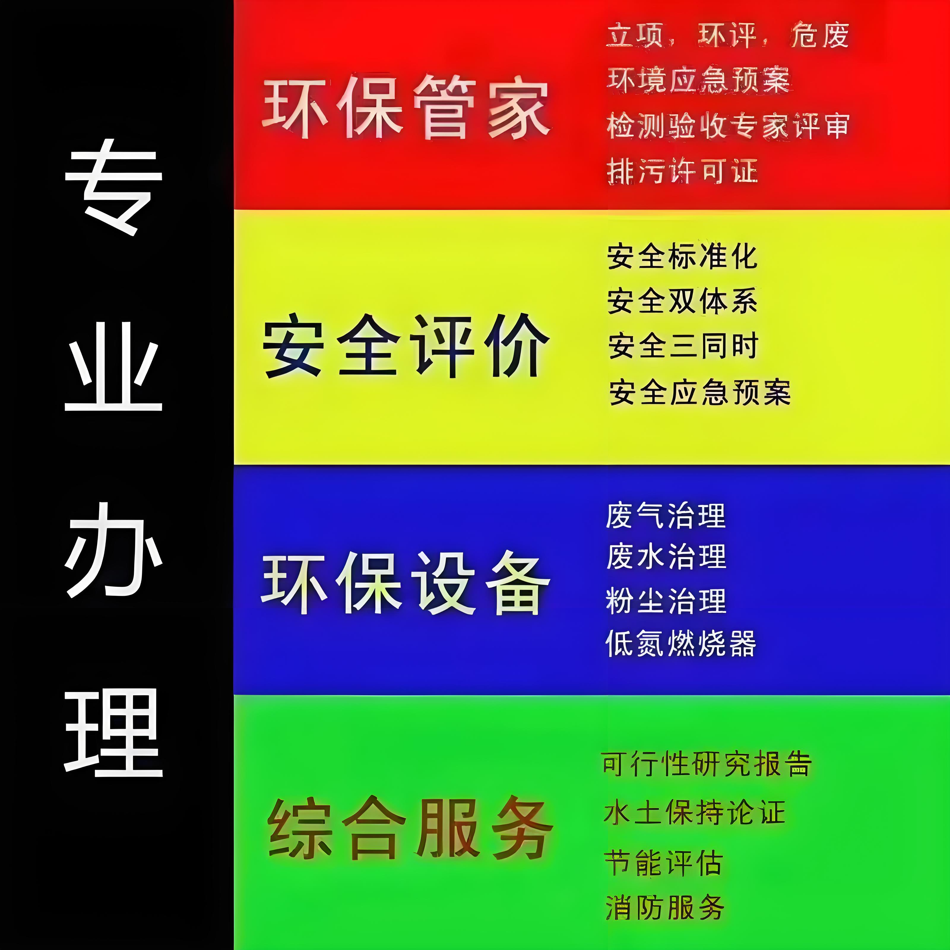 石家莊世和環(huán)評(píng)手續(xù)第三方辦理機(jī)構(gòu)，讓企業(yè)環(huán)保手續(xù)合規(guī)無死角