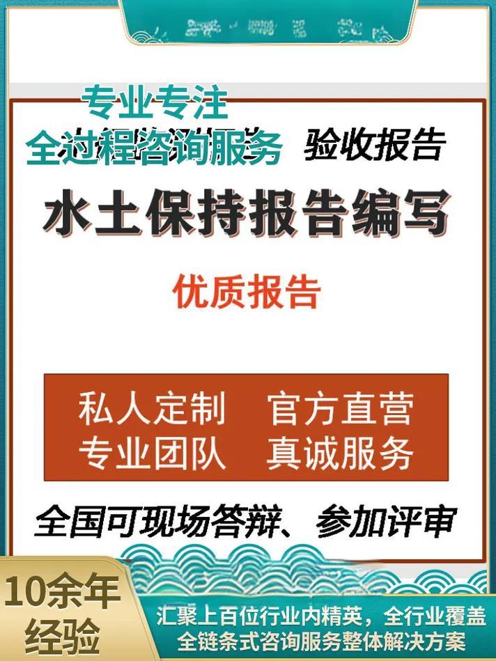 石家莊世和全力以赴為企業(yè)水土保持方案服務(wù)。專業(yè)團(tuán)隊，嚴(yán)謹(jǐn)態(tài)度，確保方案高效執(zhí)行