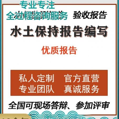 石家莊世和全力以赴為企業(yè)水土保持方案服務(wù)。專業(yè)團(tuán)隊(duì)，嚴(yán)謹(jǐn)態(tài)度，確保方案高效執(zhí)行