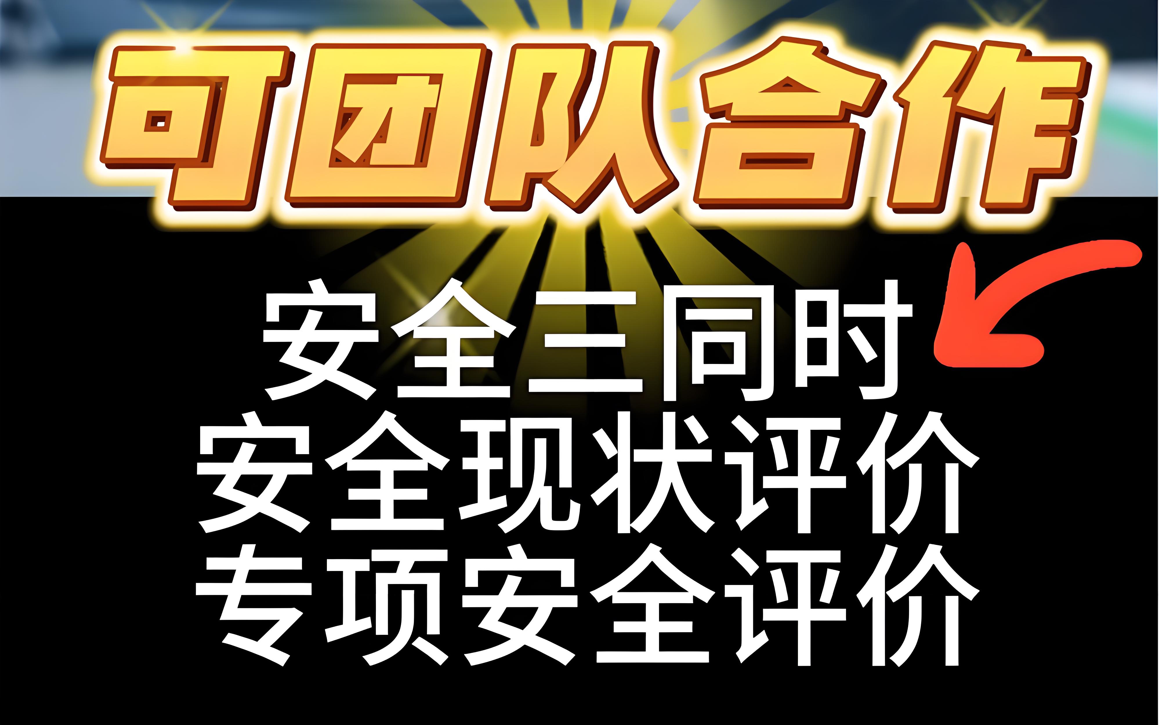 河北第三方安全評(píng)價(jià)咨詢服務(wù)機(jī)構(gòu)有哪些石家莊世和安全評(píng)價(jià)公司是您首選